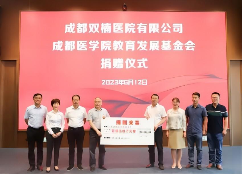 成都双楠医院向成都医学院教育基金会捐赠150万元-四川教育基金会