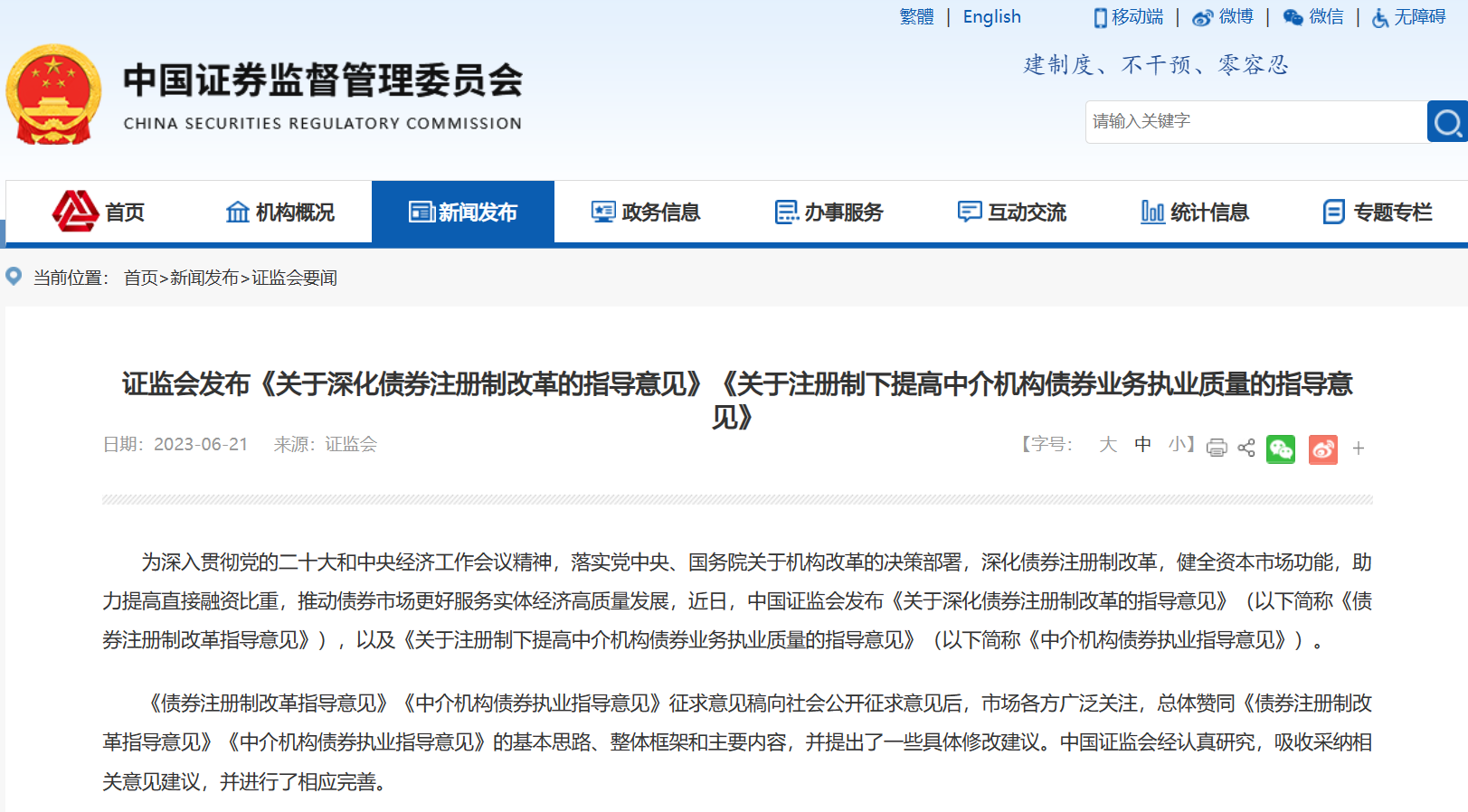 【推荐】事关债券注册制改革，证监会出台12条措施，要点梳理——-上市公司发行债券流程