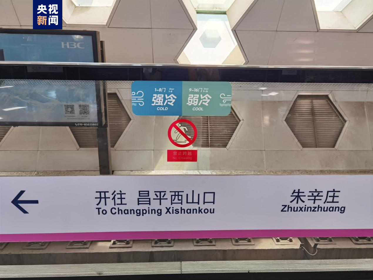 北京地铁在不同时段设置不同温度，更精准为乘客提供舒适乘车环境-北京地铁涨价涨多少