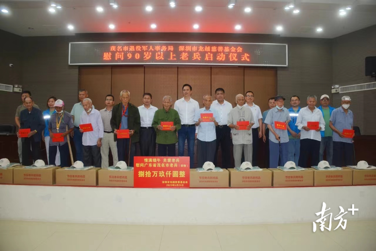 “粽”情欢乐话家常！茂名市退役军人事务部门开展“情满端午·关爱老兵”慰问活动-龙越基金会