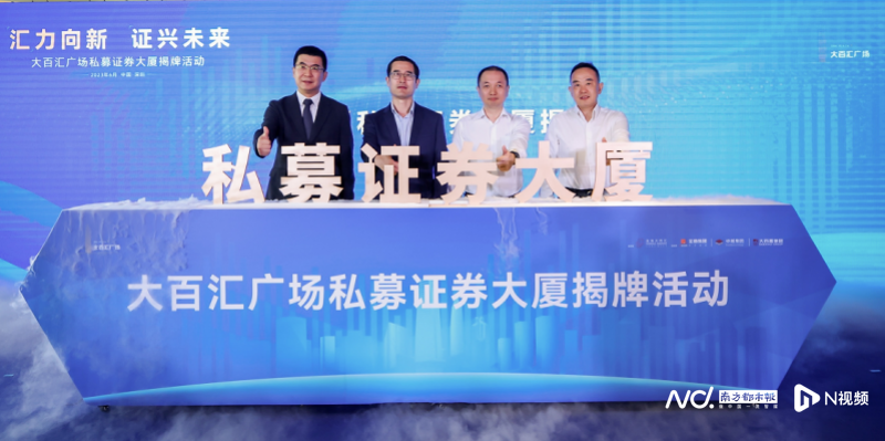 【推荐】助力高质量发展，粤港澳大湾区首栋私募证券大厦揭牌-深圳私募基金公司名单