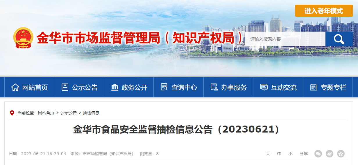 浙江省金华市市场监管局抽检440批次食品全部合格-黑牡丹333多少钱
