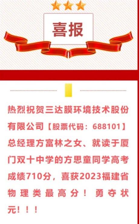 热搜！总经理女儿高考710分，上市公司发文报喜！董事长庆祝“10万+”，网友热议是否合理-中加基金董事