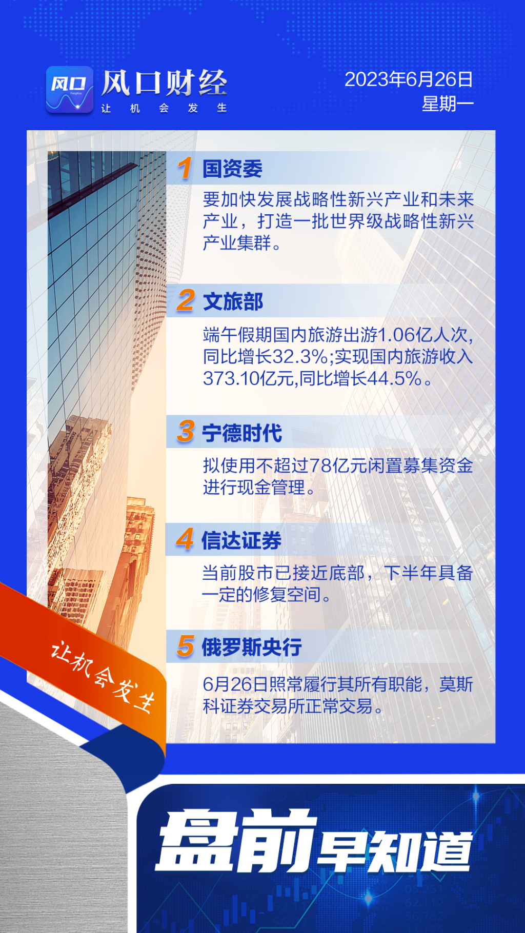 A股盘前：国资委要加快发展战略性新兴产业和未来产业；莫斯科证券交易所今天正常交易-股票素材资讯