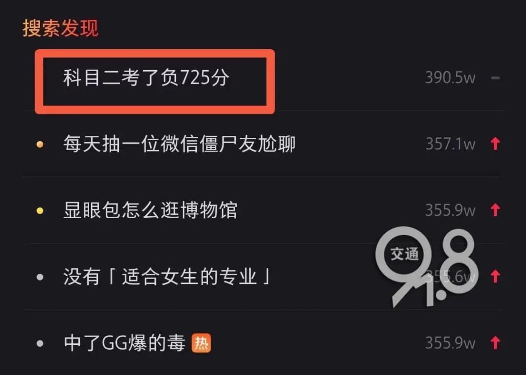 “科目二考了负725分“？当事女孩惭愧回应-负一减一等于多少