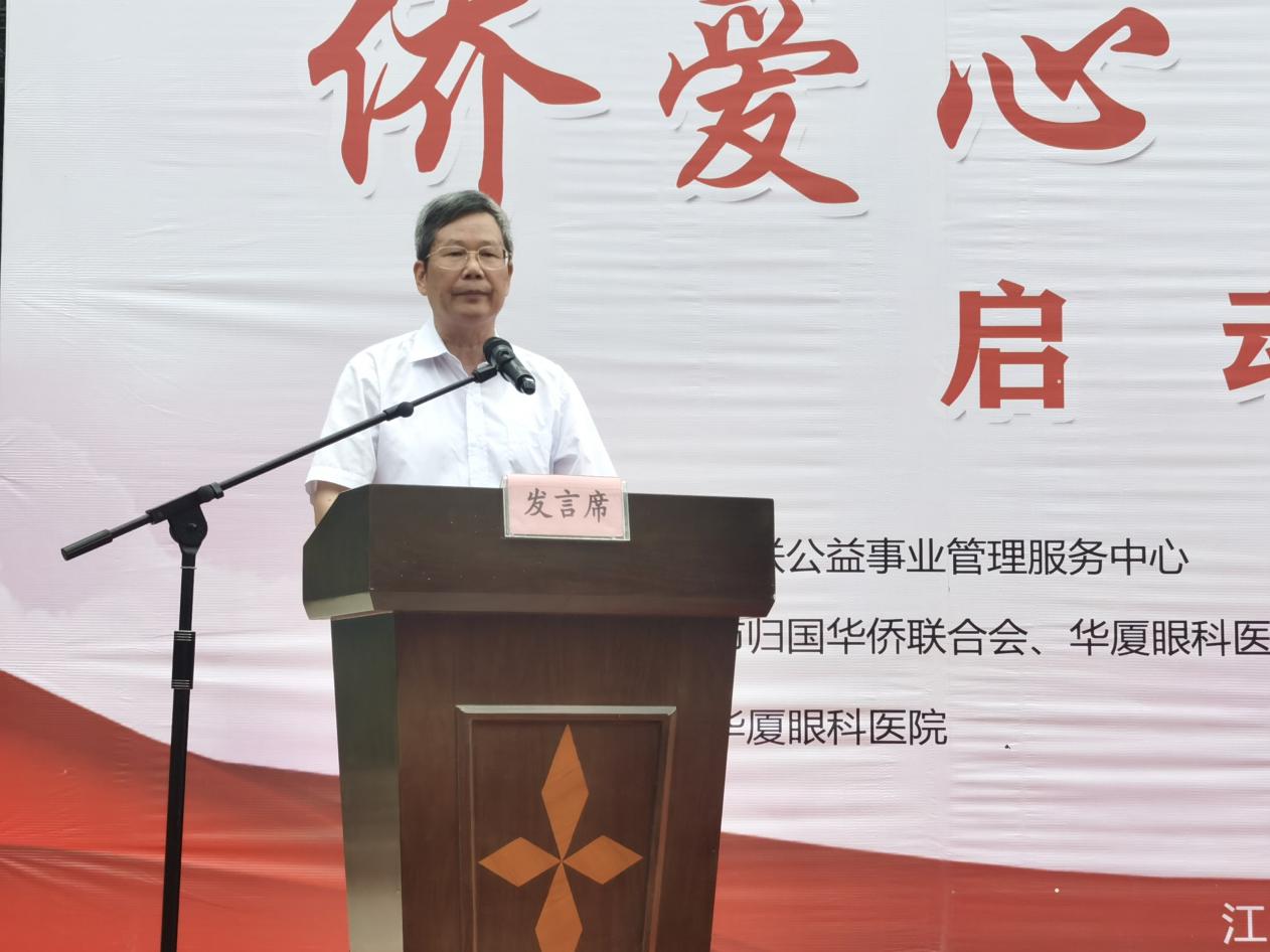 “侨爱心·眼健康行”公益项目在江西赣州正式启动-中国华侨公益基金会