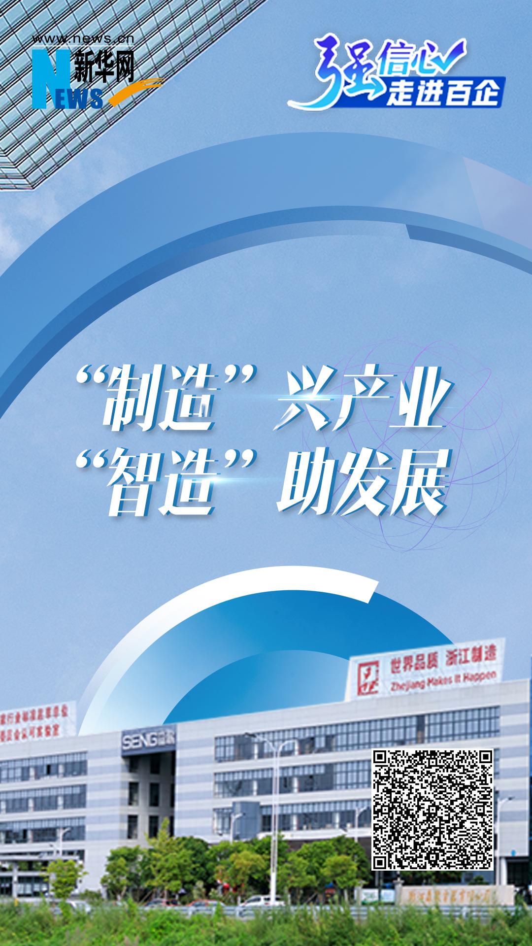 强信心·走进百企丨浙江嵊州：“制造”兴产业“智造”助发展-融嵊资产管理有限公司骗子