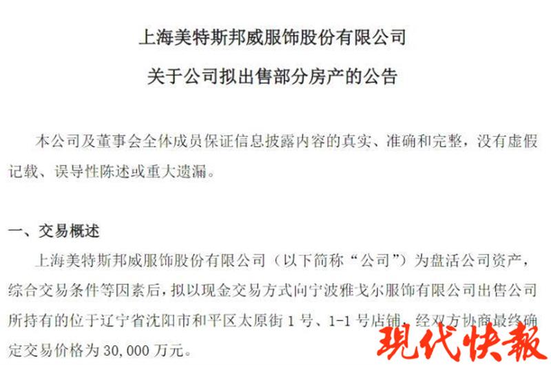 【推荐】4年亏损超30亿，“不走寻常路”的美特斯邦威卖房自救-上海美特斯邦威服饰股份公司