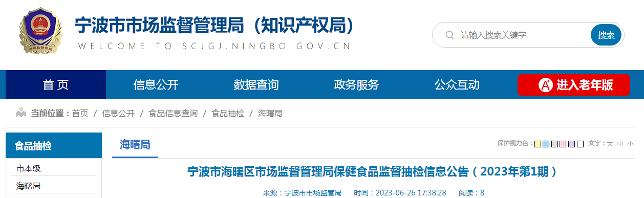 浙江省宁波市海曙区市场监管局抽检保健食品36批次全部合格-康恩贝三七药酒多少钱