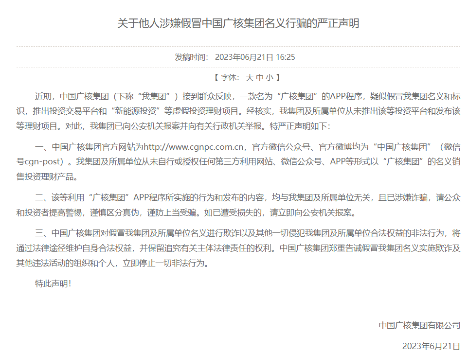 日收益能达到2%？当心假理财产品“碰瓷”央企名头行骗！-日投基金