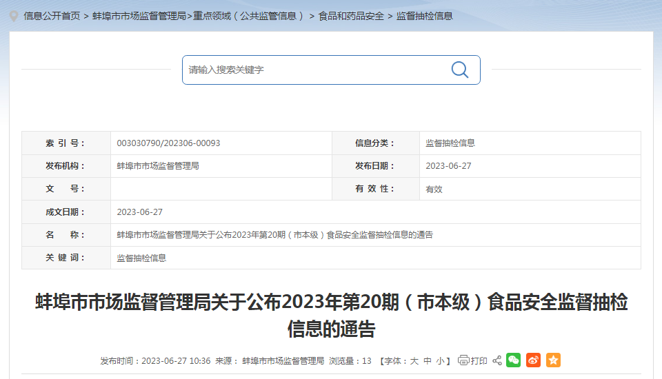 安徽省蚌埠市市场监管局抽检食用农产品、茶叶及相关制品共58批次不合格4批次-天津市华运商贸物业有限公司