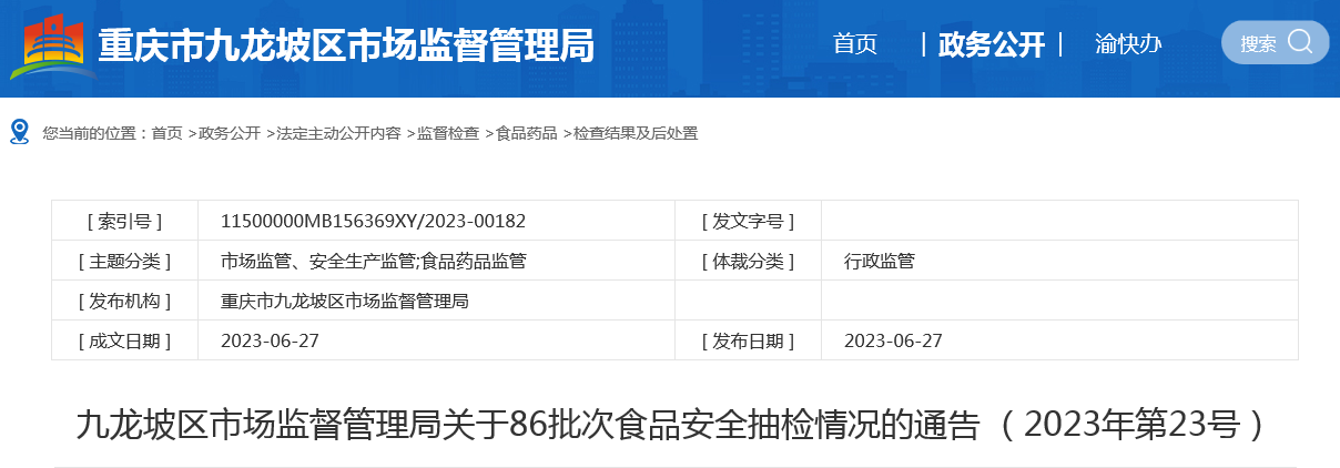 重庆市九龙坡区市场监督管理局公布86批次食品抽检情况-仙游永辉超市i里面租金多少