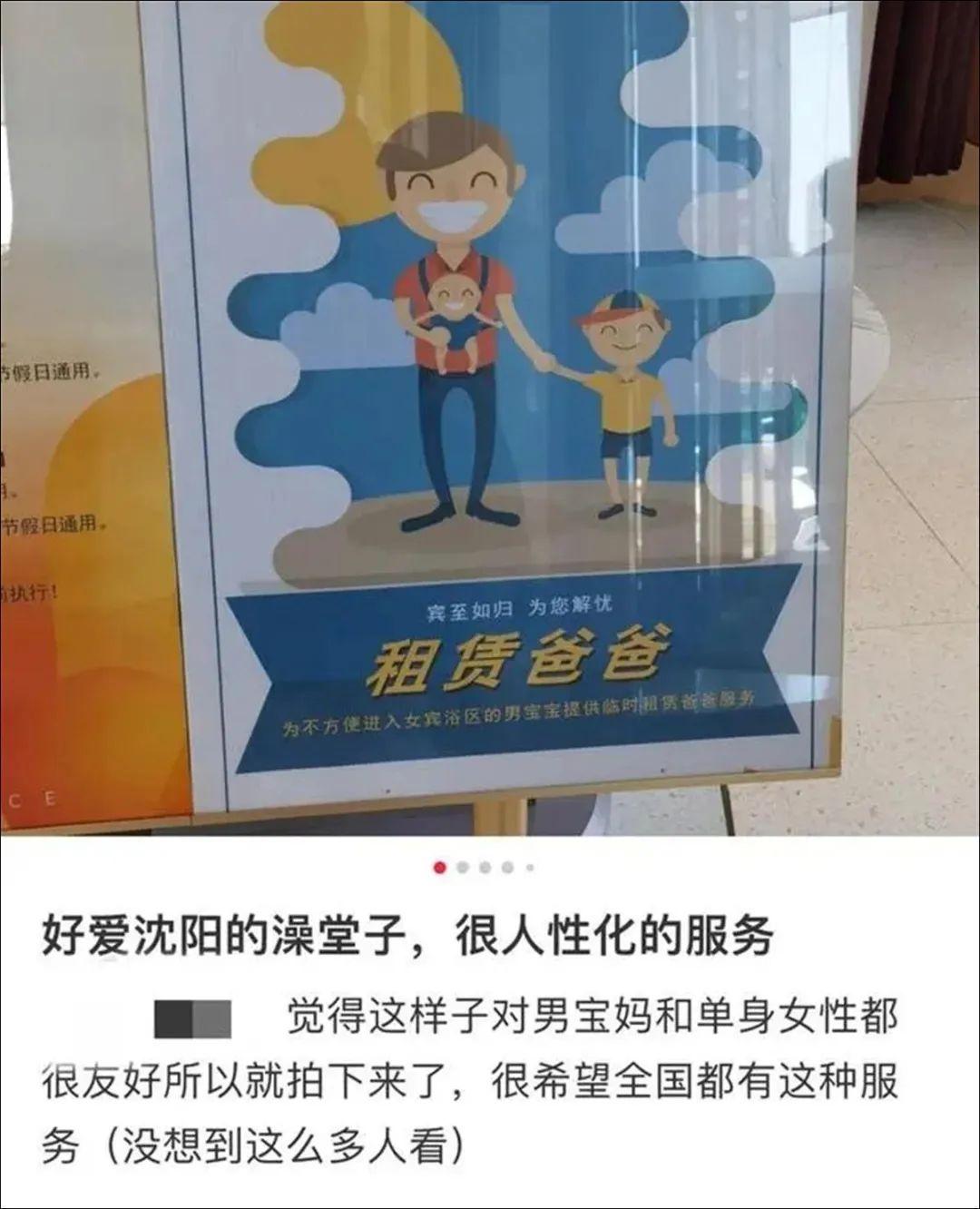 “沈阳一洗浴中心租爸爸”上热搜！网友：建议全国推广-出租汽车公司经理接待日