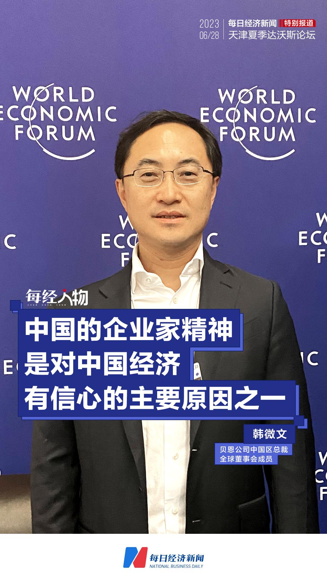 【推荐】专访贝恩公司中国区总裁韩微文：中国的企业家精神是对中国经济有信心的主要原因之一-贝恩中国有多少人
