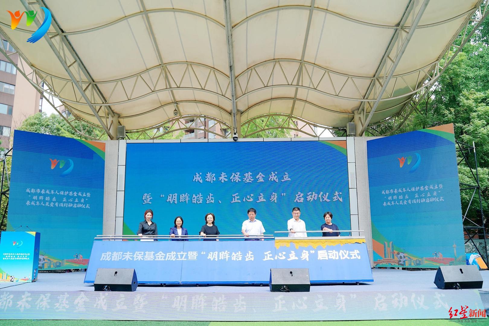 成都市未成年人保护基金成立！“明眸皓齿、正心立身”专项活动可覆盖试点区（市）县35万中小学生-女童保护基金