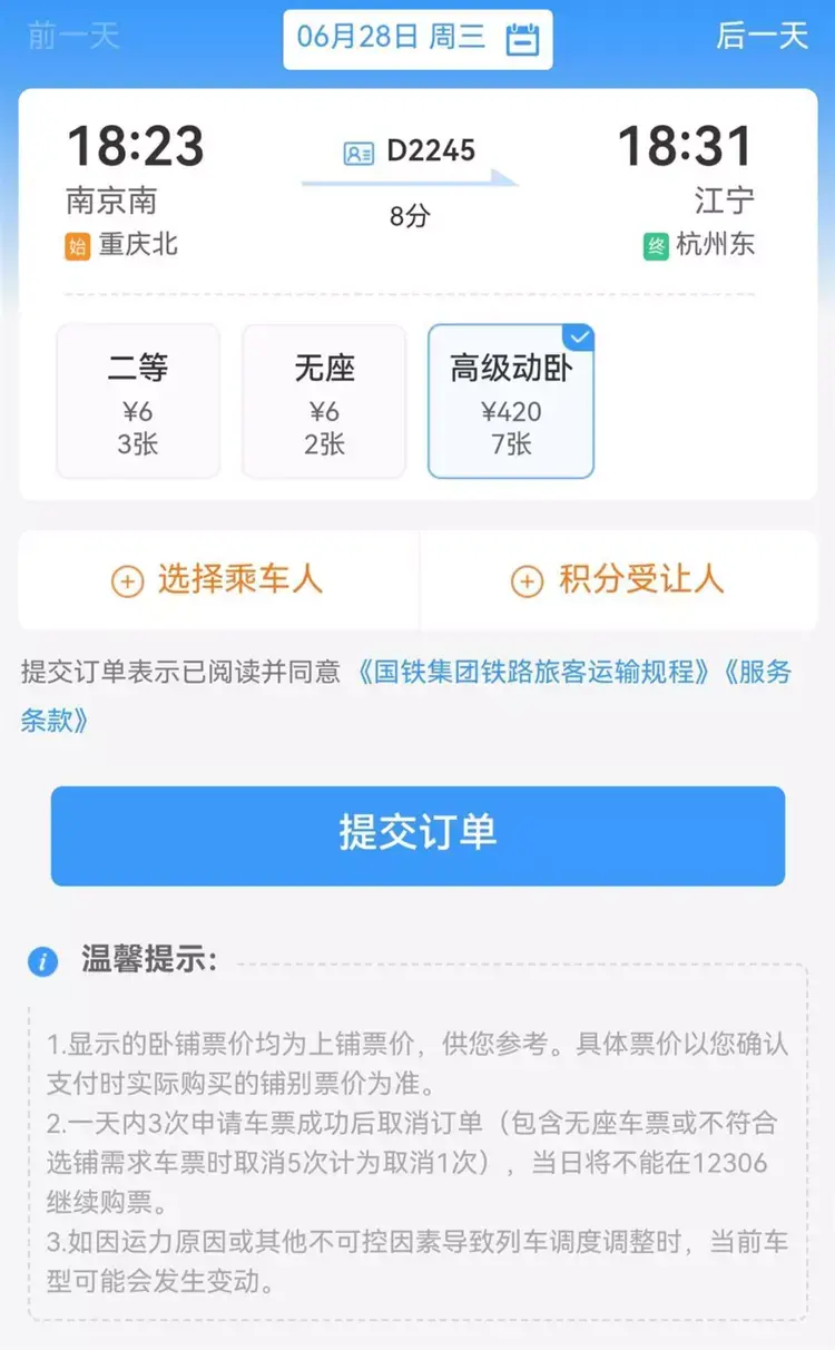 价差达70倍！高级动卧乘一站8分钟420元，而二等座只要6元，12306回应！高铁动车是如何定价的？-铁路总公司改革