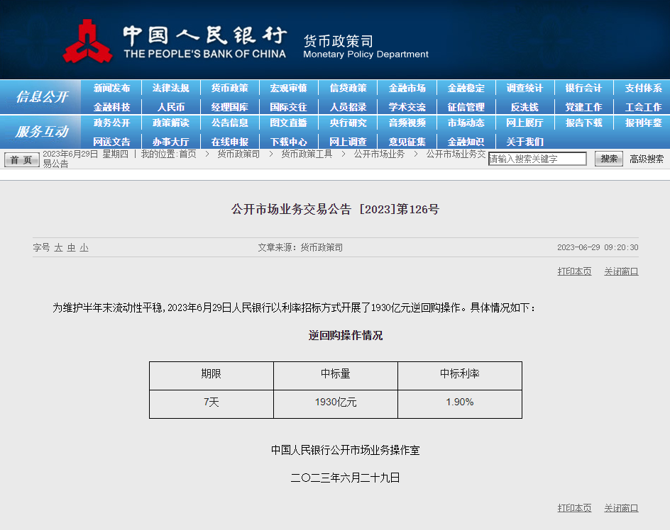 人民银行开展1930亿元逆回购操作中标利率1.9%-逆回购年利率多少