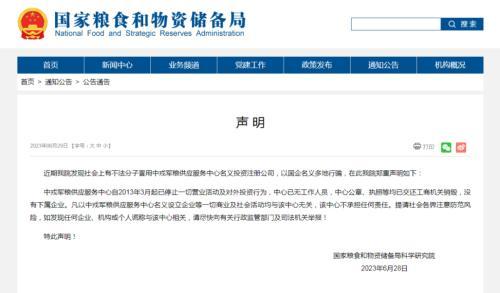 两家央企，严正声明！-投资管理公司停止注册了么