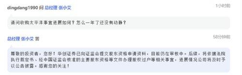 【推荐】华创证券收购太平洋证券！最新回应来了-证券和基金