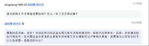 【推荐】华创证券收购太平洋证券！最新回应来了-证券公司并购