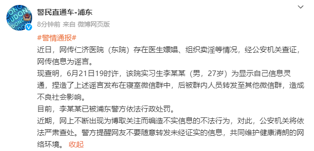 仁济医院存在医生嫖娼、组织卖淫等情况？上海警方通报-上海嫖妓多少钱