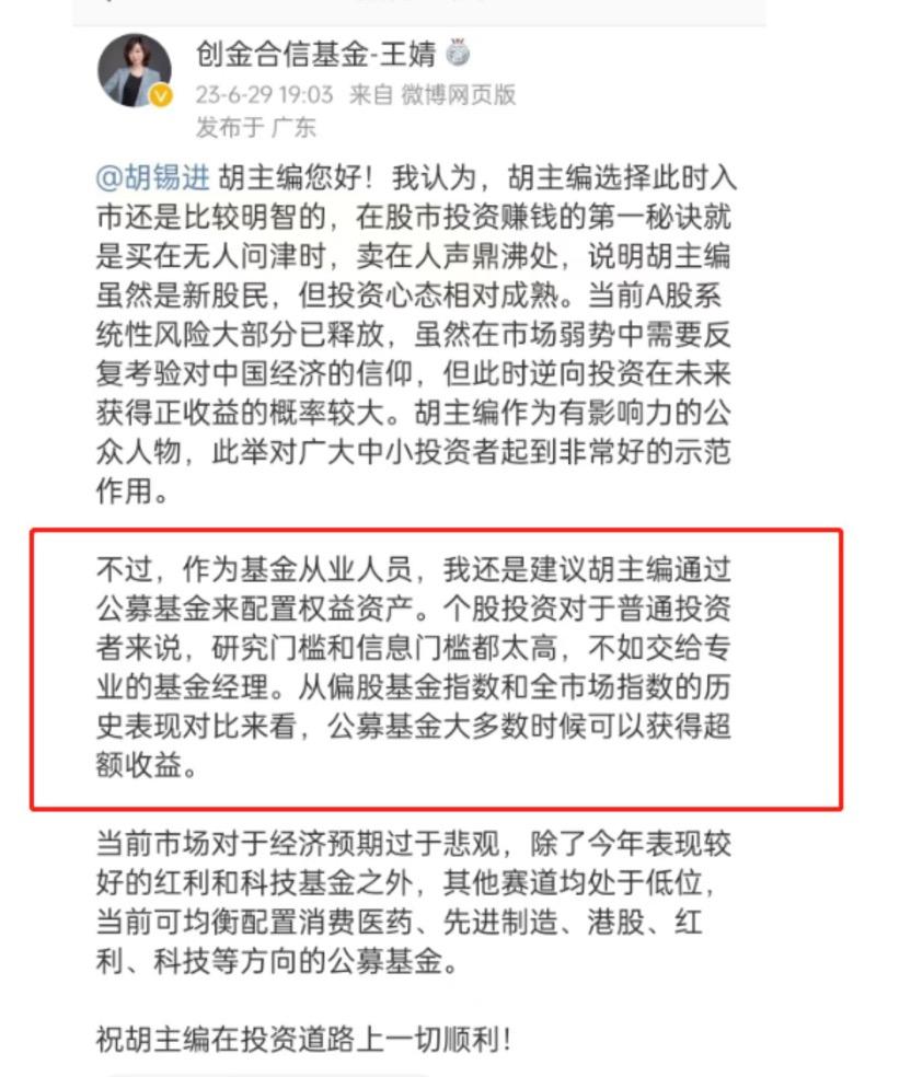 6月的小尾巴，抓住了流量的密码！胡锡进创金合信基金王婧：优秀还有网友热议喊话：老胡，开家淘宝店吧-创金基金