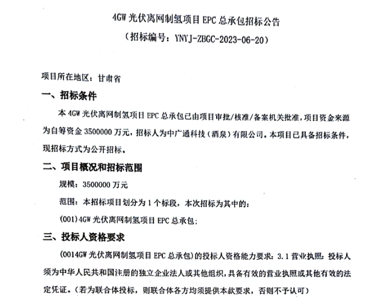 350亿元项目夭折牵出假国企！国家电投出面打假，被点名公司火速退出，月底或注销-一点资讯谁投资的股票