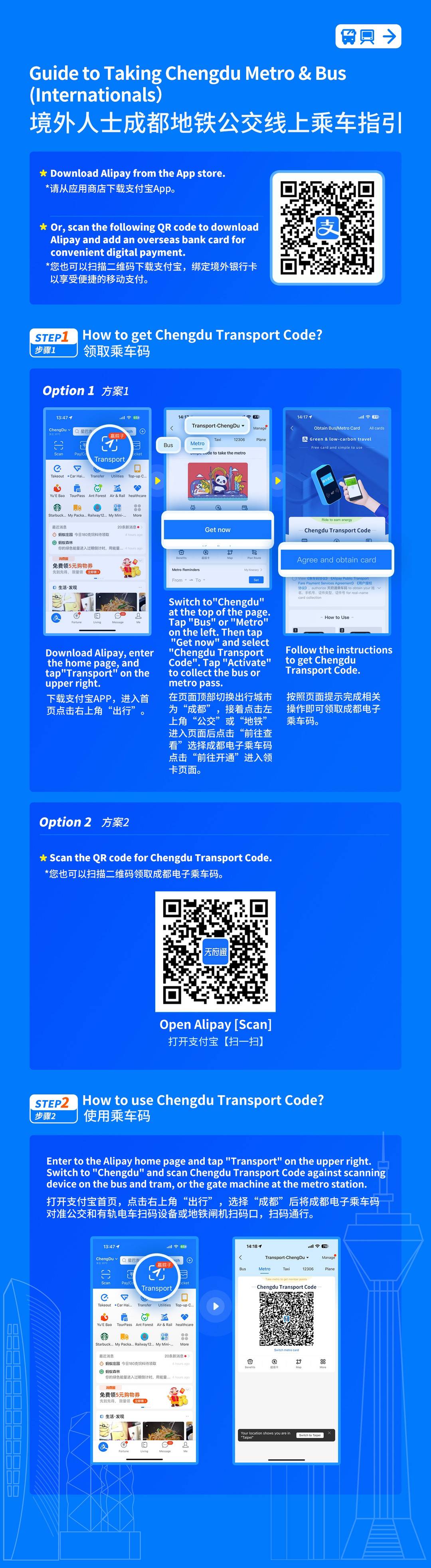 7月1日起，境外人士可使用电子支付乘坐成都地铁、公交-成都支付通公司官网