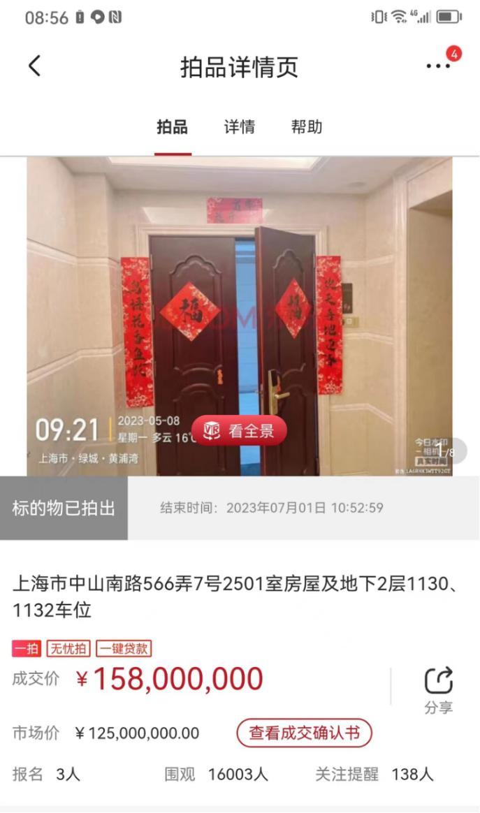 39轮报价、单价34万、1.58亿成交！上海知名豪宅再现天价案例，竞买人或为得物创始人？！-上海的豪宅多少钱