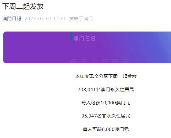 澳门又要给居民发钱了！总额73亿澳门元，永久居民每人1万现金-澳门居民每月发多少钱