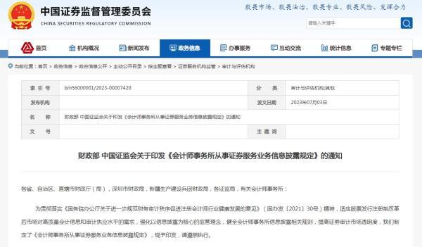 财政部、中国证监会印发《会计师事务所从事证券服务业务信息披露规定》-证券公司利润来源