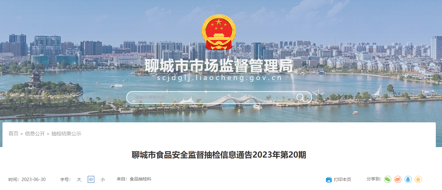 山东省聊城市市场监督管理局公布347批次食品抽检信息-今麦郎冰糖雪梨多少钱