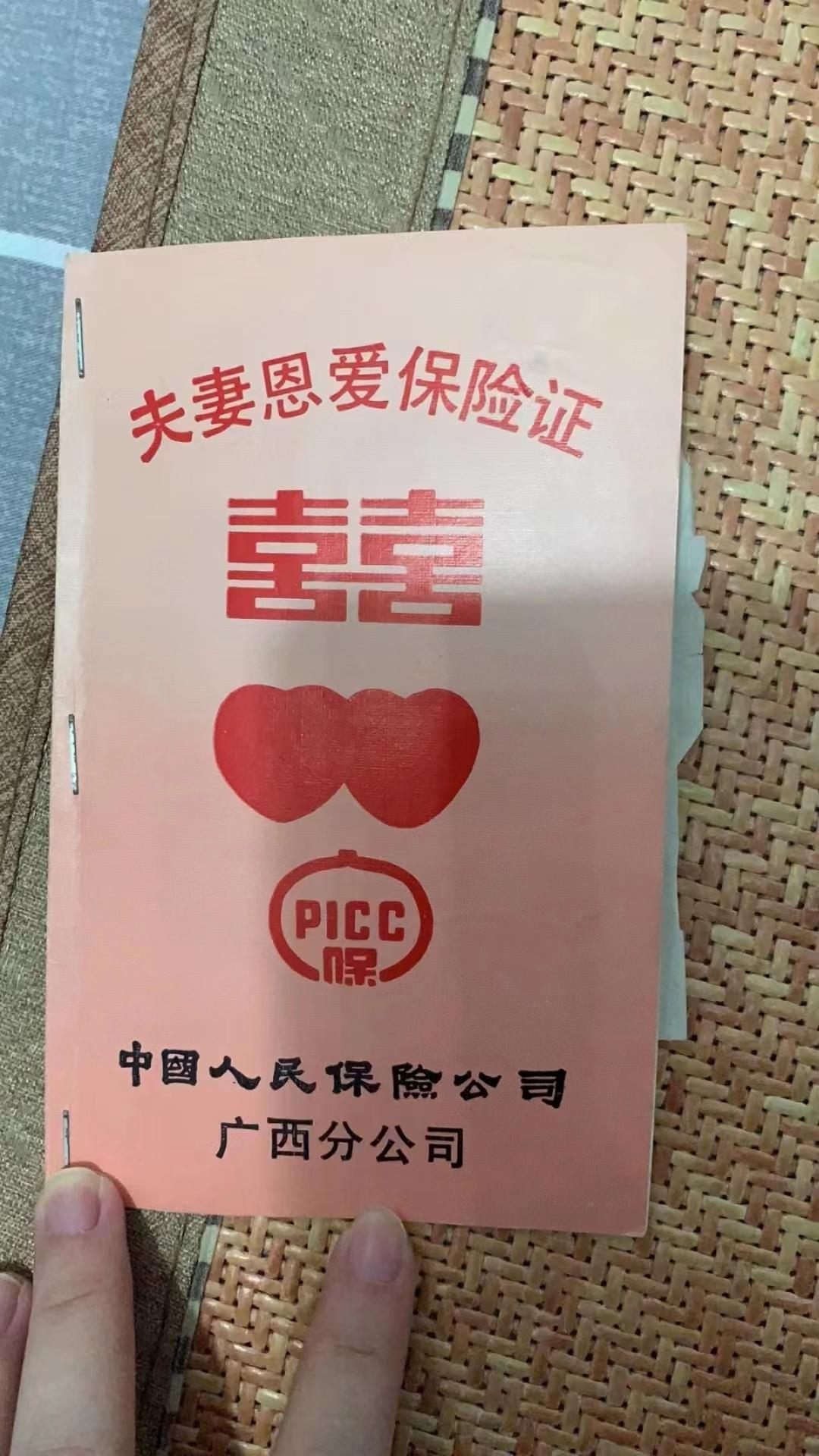 90元购买，结婚30年可兑付婚姻纪念金！女子晒出父母“夫妻恩爱保险”-婚嫁保险多少利息