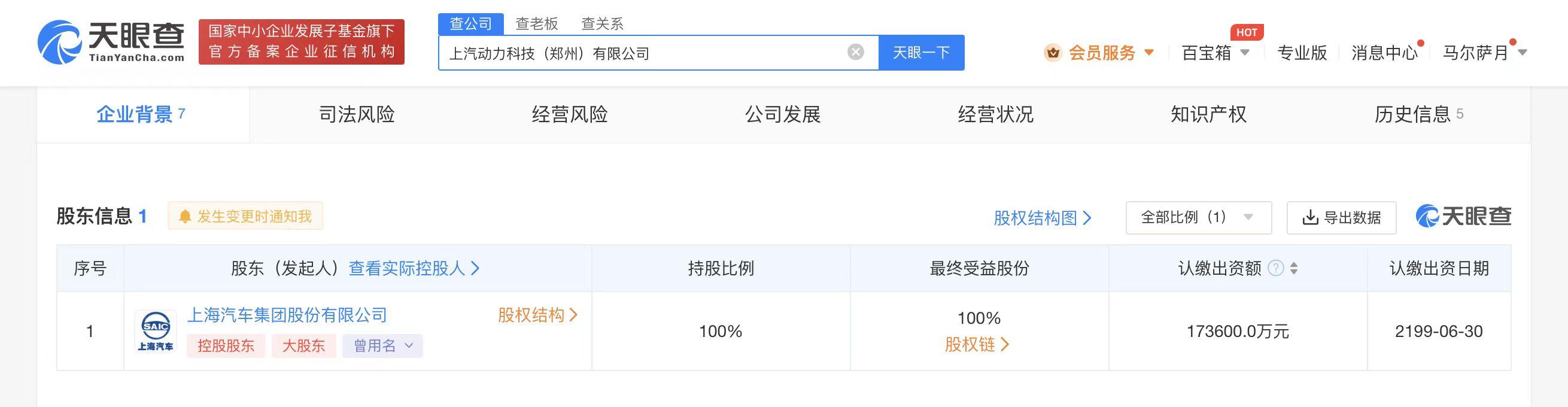 上汽集团在郑州设立动力科技公司，注册资本17.36亿元-成立项目公司协议