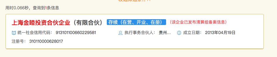 【独家】建元信托贵州新农村项目再遇麻烦，执行事务合伙人单方面宣称解散-上海建元实业有限公司