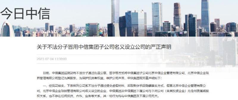 中信集团，严正声明！-中信集团资产有多少