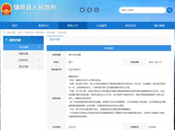 被要28.8万元彩礼，男生写信给县长求整治-农业银行定期19万3年又多少利息