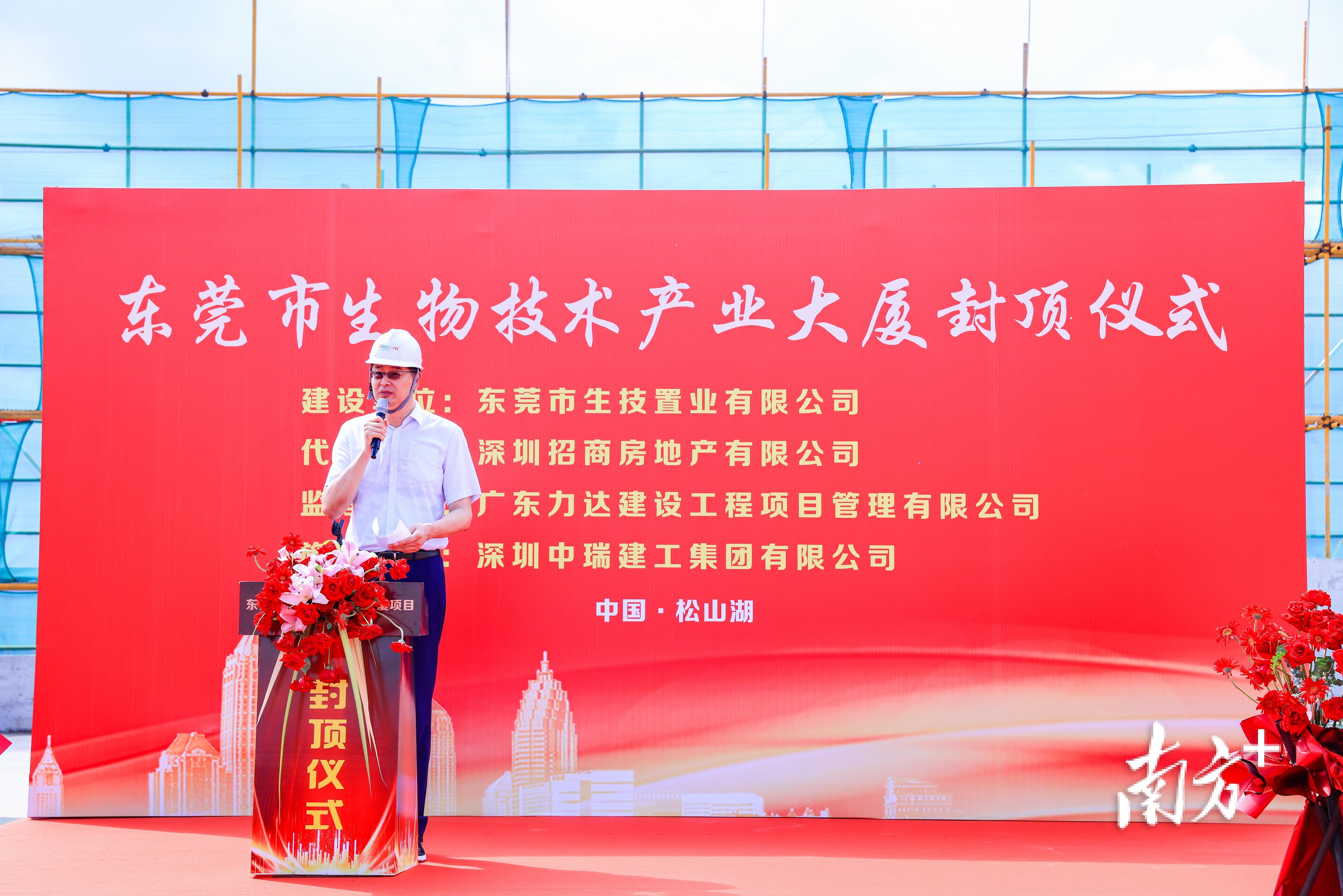 全面封顶！东莞市首个生物技术产业主题园区即将建成-深圳市生命置地发展有限公司
