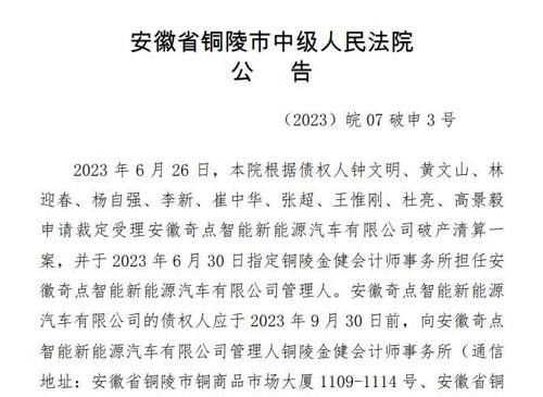 被申请破产！又一“造车新势力”凉了-冰冷基金