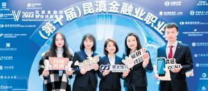 2023（第十一届）昆滇金融业职业技能竞赛今起报名以赛为媒再展“硬核”担当-模拟基金大赛