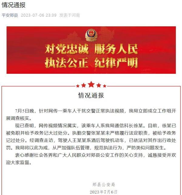 情况属实！深夜通报：徐某系公安局科长，被免职！-交通银行催款电话是多少