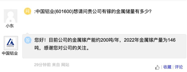 【推荐】中国铝业：目前公司的金属镓产能约200吨年-中国铝业公司基本情况