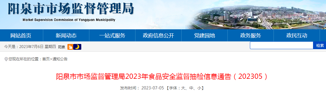 山西省阳泉市市场监管局抽检食品93批次不合格7批次-海南恒泰芒果产业股份有限公司