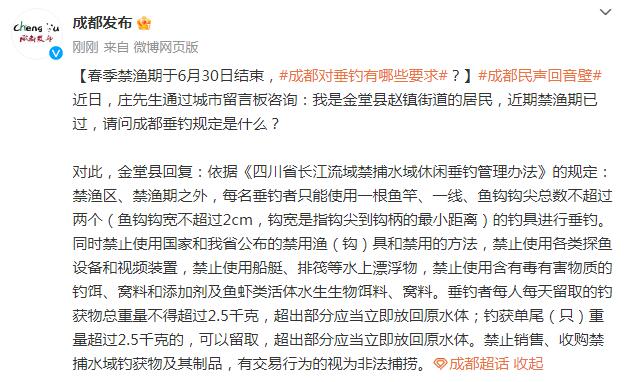 春季禁渔期于6月30日结束，成都对垂钓有哪些要求？-渔资讯股票目标价