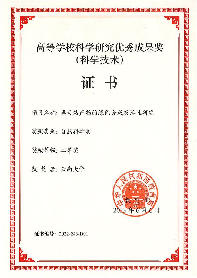 【推荐】云南大学多项成果获得各类科学技术奖励-云南省自然科学基金
