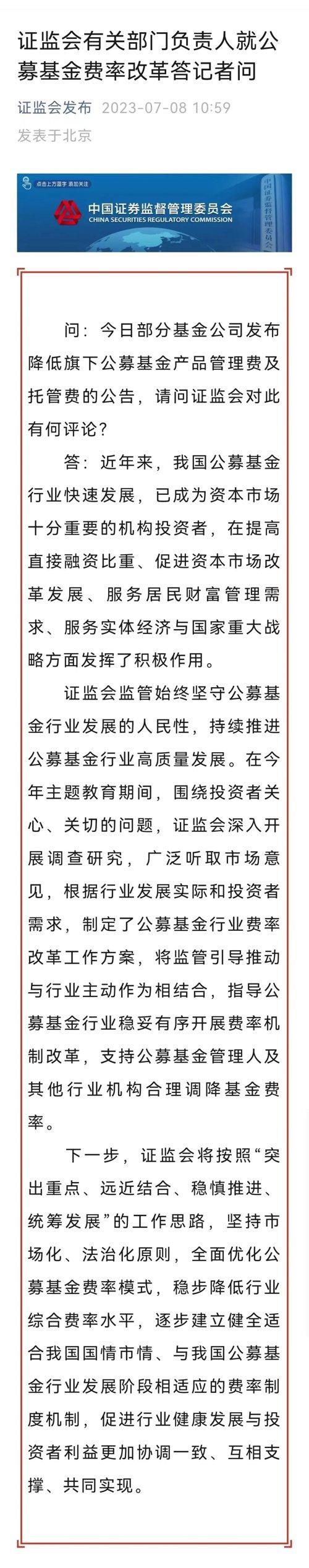 【推荐】刚刚证监会重磅发布多家基金公告下降又一次见证历史综合基金费
