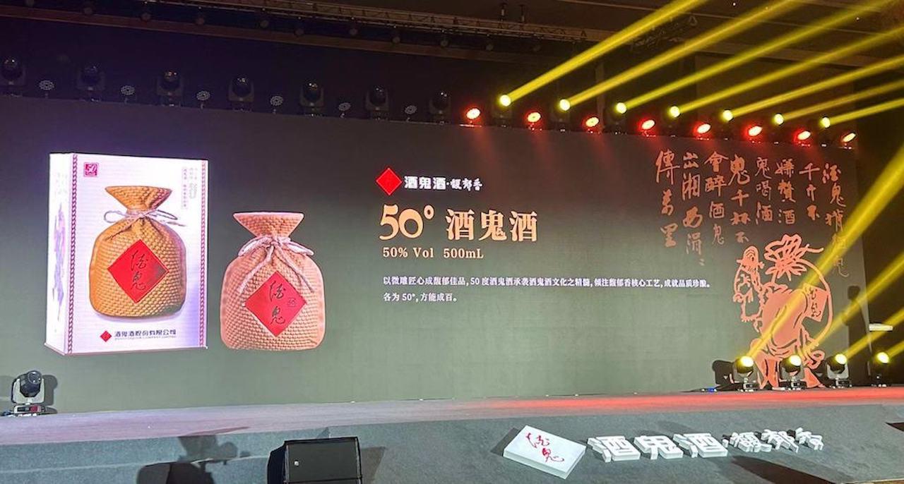 50度酒鬼酒经销商会议暨兔年生肖纪念酒上市发布会再启厂商共建新篇章-酒鬼酒长沙公司