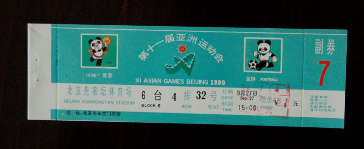 一块钱就能看亚运比赛你知道这是啥时候的事吗-2010年10韩币值多少人民币
