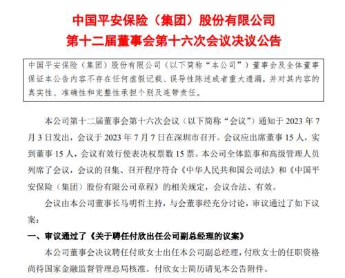 【推荐】中国平安、富邦财险人事变动-马明哲占平安多少股份