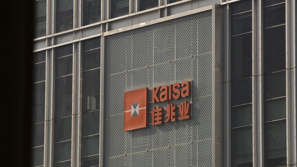 【推荐】佳兆业集团被提清盘呈请，首次聆讯日期为9月13日-佳兆业集团值多少钱